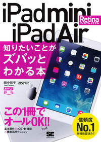 Facebook懸賞 ポケット百科 Ipad Mini Retinaディスプレイモデル Ipad Air 知りたいことがズバッとわかる本 が当たる Iresume アイレジュメ