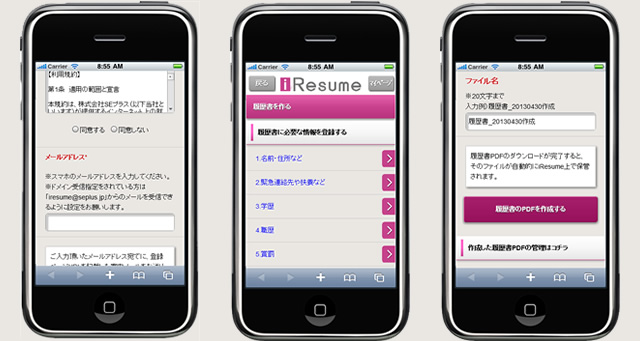 履歴書の出力STEP画面イメージ