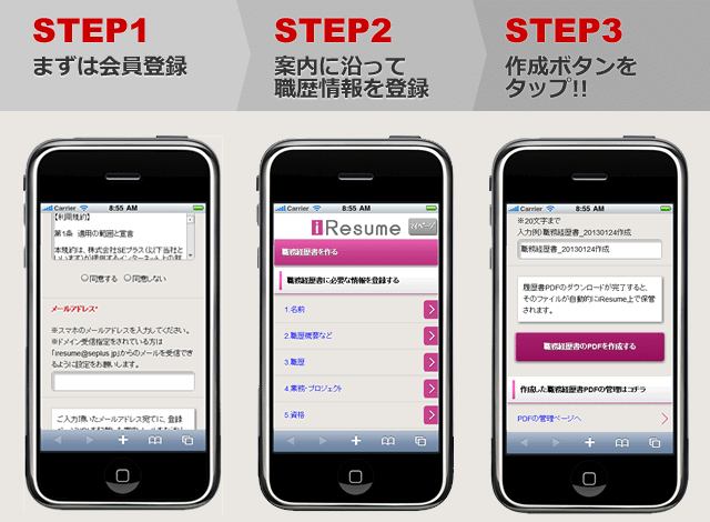 職務経歴書の出力方法